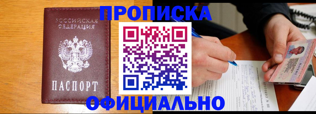 прописка для кредита в Нерехте