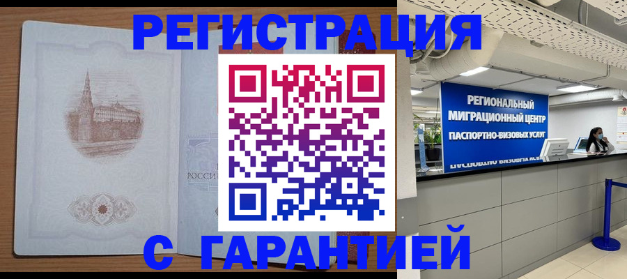 временная регистрация надежно в Нерехте